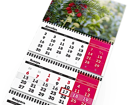 Календари квартальные
