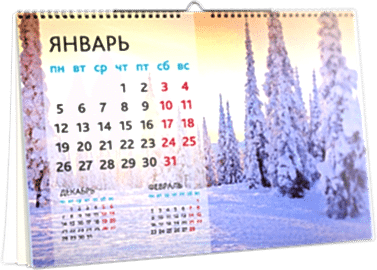 Перекидные календари